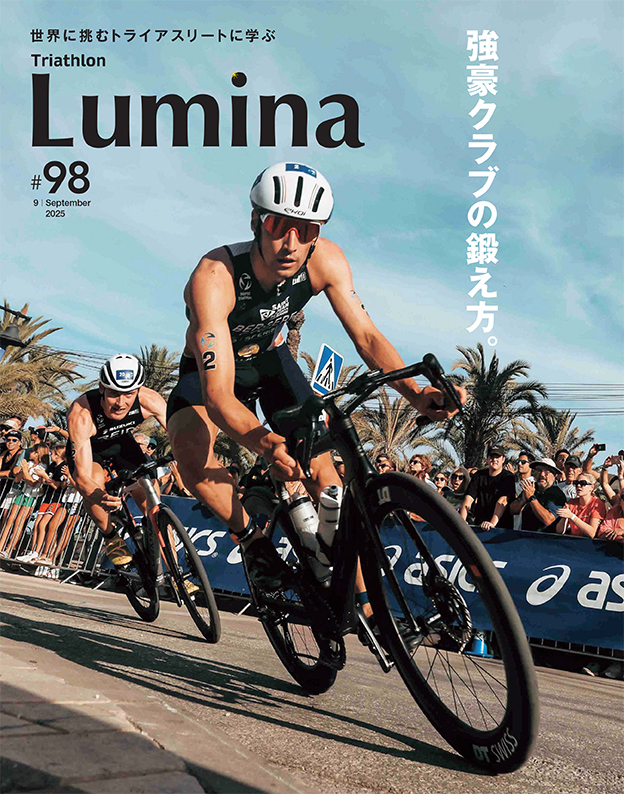 TRIATHLON LUMINA 98号(2025年9月号)